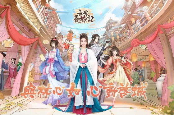 《長安養城記》公開神秘代言人 「林心如」長安掌事伴玩家開啟養城之旅