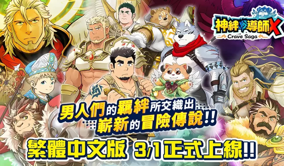 《神絆的導師 X》繁體中文版正式於 EROLABS 上線！「利亞法降臨戰」同時展開