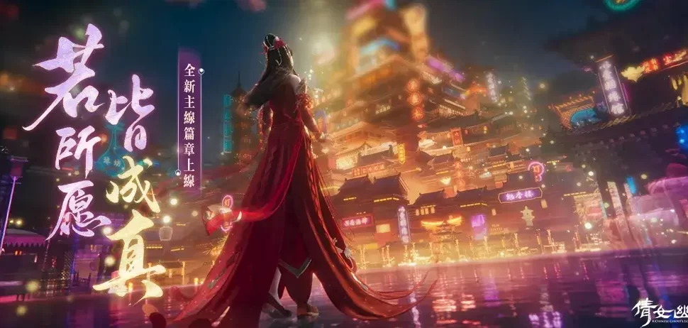 《倩女幽魂II》全新篇章展開!塵外之界劇情解鎖,攜手共探紅塵故事 《倩女幽魂II》全新篇章展開!塵外之界劇情解鎖,攜手共探紅塵故事