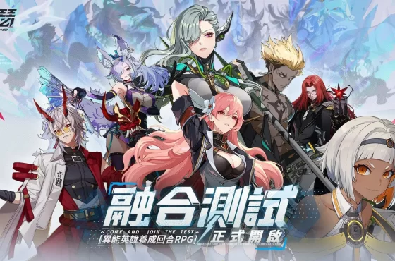 異能英雄養成回合RPG《伊瑟》「融合測試」今日啟動，釋出全球邀請賽資訊