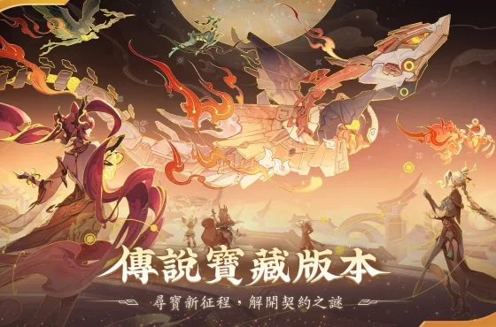 《Garena 傳說對決》傳說寶藏版本更新 新英雄比洛爾強勢登場新增全新五排頭像與心動砰砰功能 娛樂模式「雙人飛車賽」玩法升級！