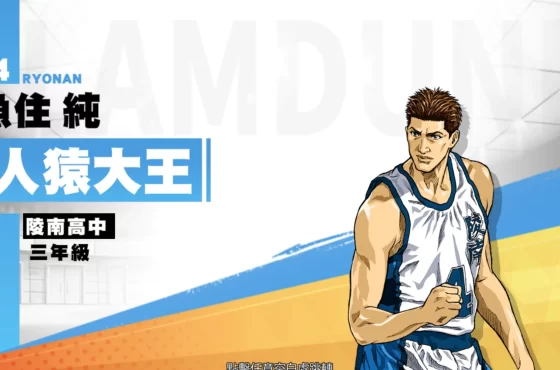 《灌籃高手 SLAM DUNK》全新『傳奇 魚住 純』球員資料登場！
