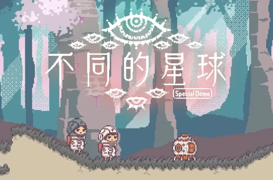 講談社Game Creator’s Lab出品 雙人專用解謎冒險遊戲《不同的星球》故事與本篇不同的“特別體驗版”現已上線Steam平台！