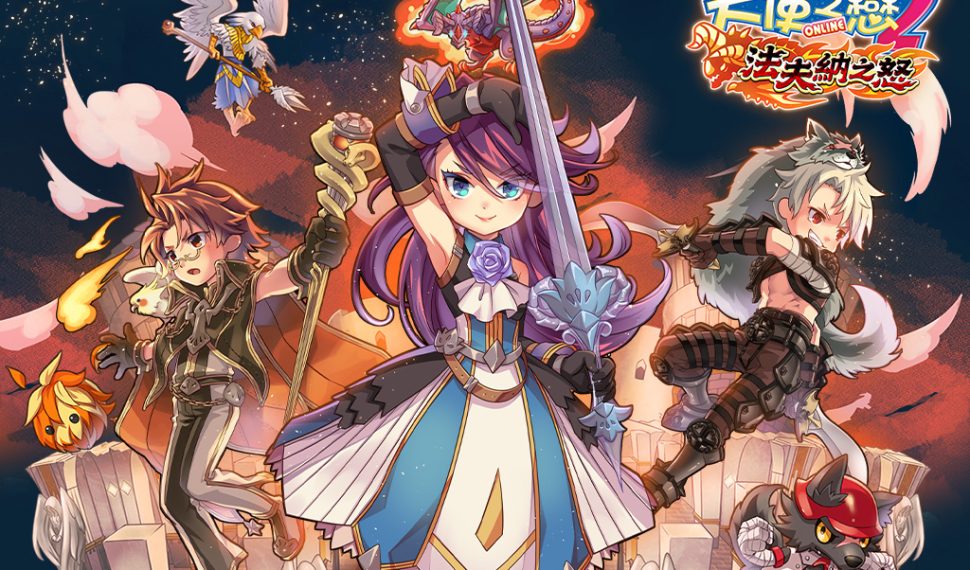 《天使之戀 2 Online》「法夫納之怒」第二路線強勢開放 蛇年新春系列慶祝活動同步開跑