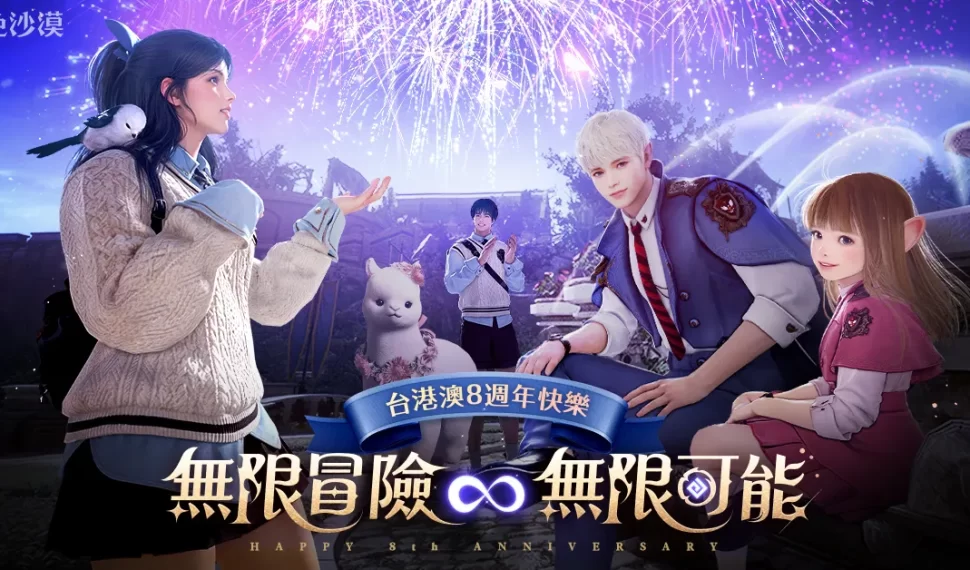 《黑色沙漠》歡慶台港澳伺服器8週年紀念活動熱鬧登場春節成長支援與冬季活動第二波同步開放 《黑色沙漠》歡慶台港澳伺服器8週年紀念活動熱鬧登場春節成長支援與冬季活動第二波同步開放