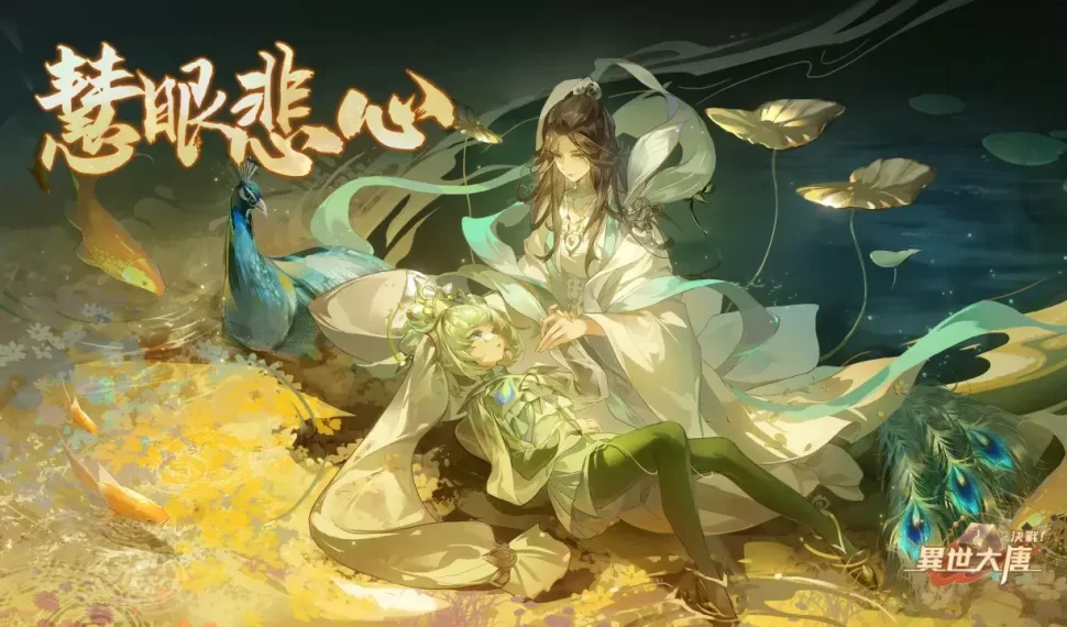 《決戰!異世大唐》慧眼悲心!全新化臻衍靈「多羅菩薩」、「觀世音菩薩」降臨 《決戰!異世大唐》慧眼悲心!全新化臻衍靈「多羅菩薩」、「觀世音菩薩」降臨