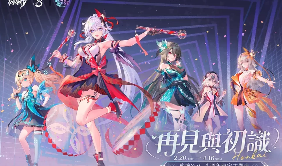 《崩壞 3rd》 × Kirabase 「再見與初識」期間限定主題店將於 2 月 20日開幕!《崩壞 3rd 》全新 8.1 版本「喧鼓祈新」也將於同日上線! 《崩壞 3rd》 × Kirabase 「再見與初識」期間限定主題店將於 2 月 20日開幕!《崩壞 3rd 》全新 8.1 版本「喧鼓祈新」也將於同日上線!