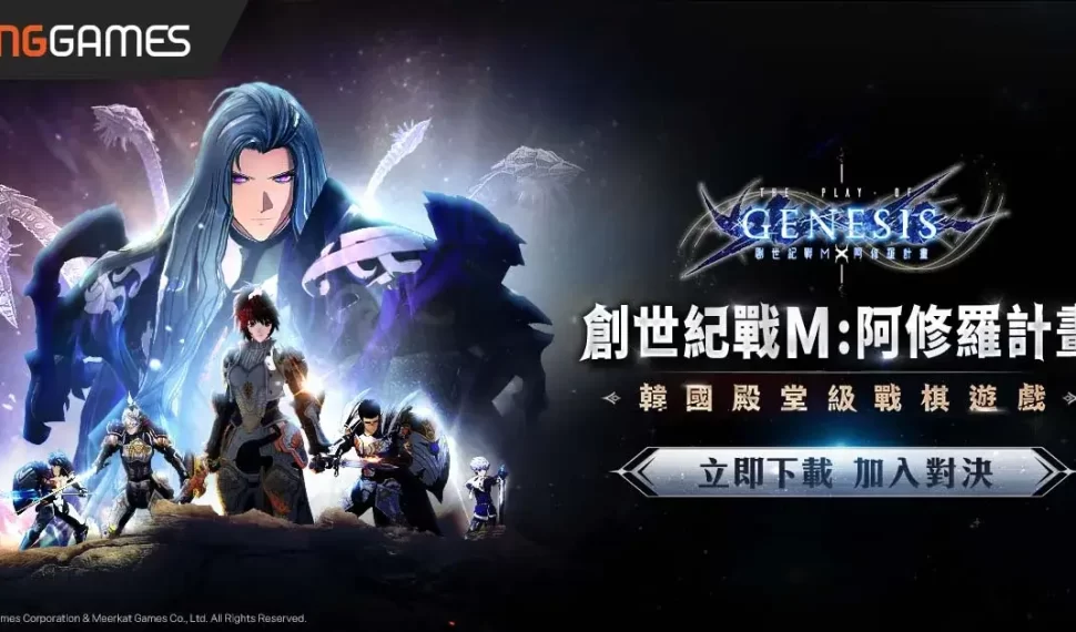 《創世紀戰 M : 阿修羅計畫》 2 月 18日正式公測 《創世紀戰 M : 阿修羅計畫》 2 月 18日正式公測