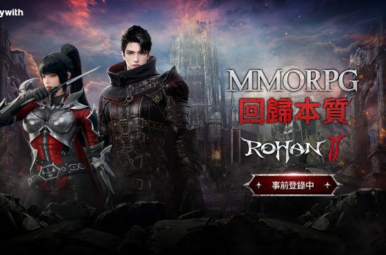 《洛汗 2 》經典 IP 全新遊戲！事前登錄隆重登場！帶你找回 MMORPG 的本質！
