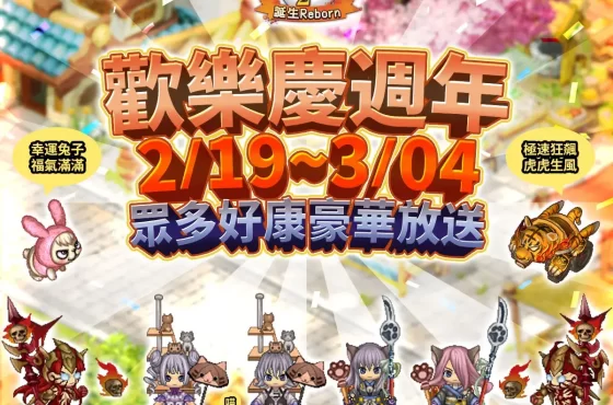 《吞食天地 2 ： 誕生 Reborn》 歡天喜地慶週年琳瑯滿目福利豪華放送！