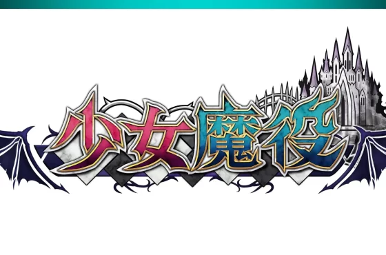 Steam (PC) 版以 10%de descuento 優惠價格開放預購！ 預售期間購買將附贈 DLC 「惡魔女僕的工作道具組」活動同步實施中！ 盒裝版預約特典 A4 資料夾完成稿公開！