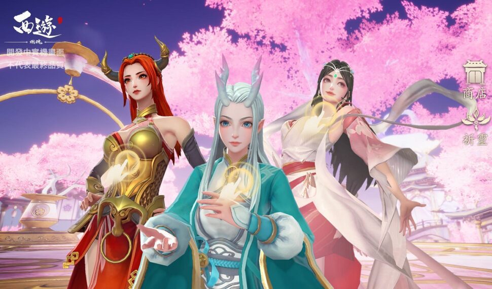 3D動作手遊《西遊:燃魂》開放預先下載 菁英刪檔封測明日啟動 3D動作手遊《西遊:燃魂》開放預先下載 菁英刪檔封測明日啟動