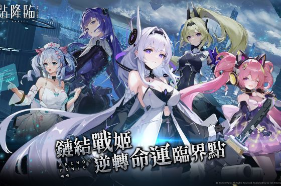 SO-NET 取得《錨點降臨》台港澳代理權 事前登錄即將啟動 科幻世界觀融合半即時戰鬥 科幻世界觀融合半即時戰鬥 科幻世界觀融合半即時戰鬥 rpg 玩法 化身新人類