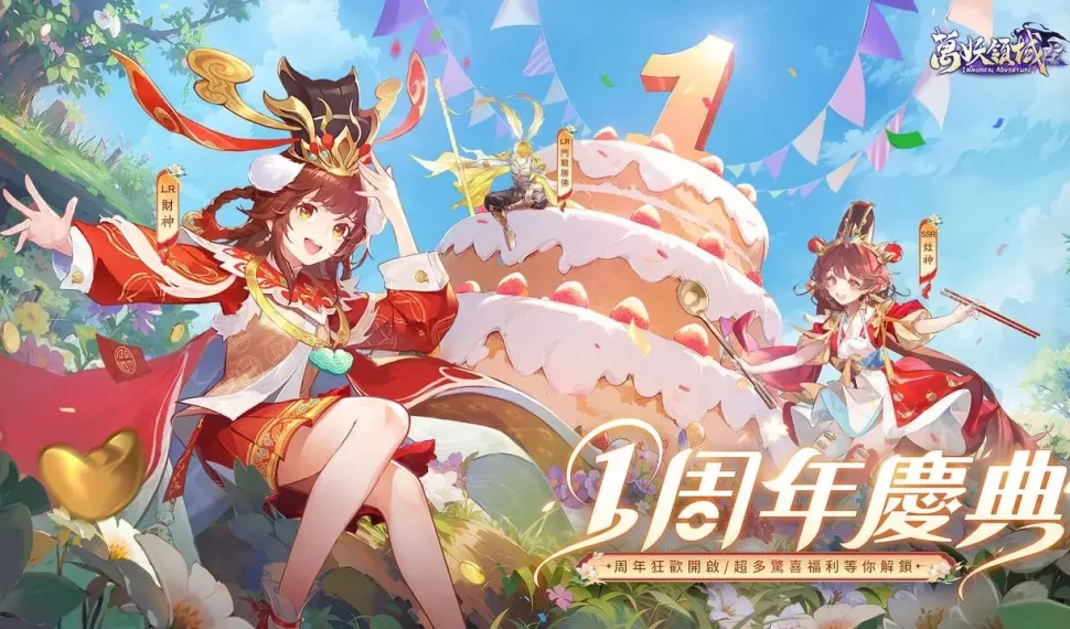 《萬妖領域》一周年慶典盛大開幕 多重福利暢玩三界 多重福利暢玩三界 《萬妖領域》一周年慶典盛大開幕 多重福利暢玩三界 多重福利暢玩三界