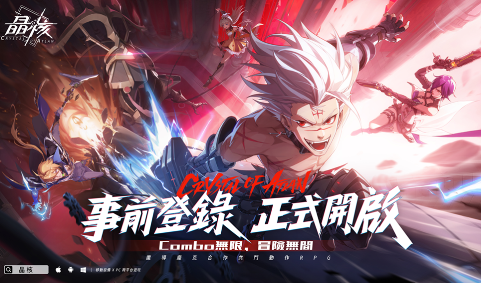 跨平台動作 RPG 《晶核》事前登錄開啟 , 同步發佈「戰無不破」 MV 跨平台動作 RPG 《晶核》事前登錄開啟 , 同步發佈「戰無不破」 MV