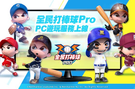 《全民打棒球Pro》PC版登場 強勢推出國家英雄傳奇卡！
