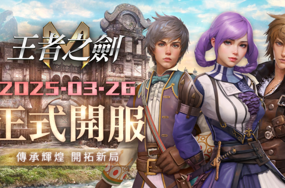 MMORPG 手遊《王者之劍 M》 3 月 26日台港澳上市 事前預約 22 萬達成 CBT 佳評如潮