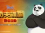 《Ro 仙境傳說 en línea 》攜手夢工廠動畫《功夫熊貓》推出期間限定聯名活動！