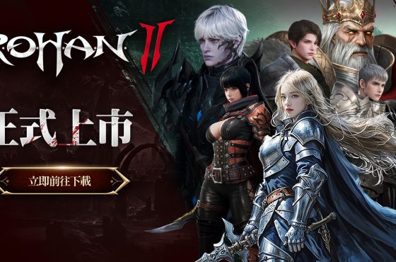 MMORPG 《洛汗 2 》今日 PC 及雙平台正式上線 公開「血霧戰系統」及開服活動相關資訊