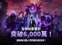 《我獨自升級: ARISE 》舉辦專屬活動 慶祝全球玩家數突破 6000 萬里程碑