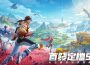 手遊《烏托邦 ： 奧瑞亞》 5月震撼登陸台港澳！