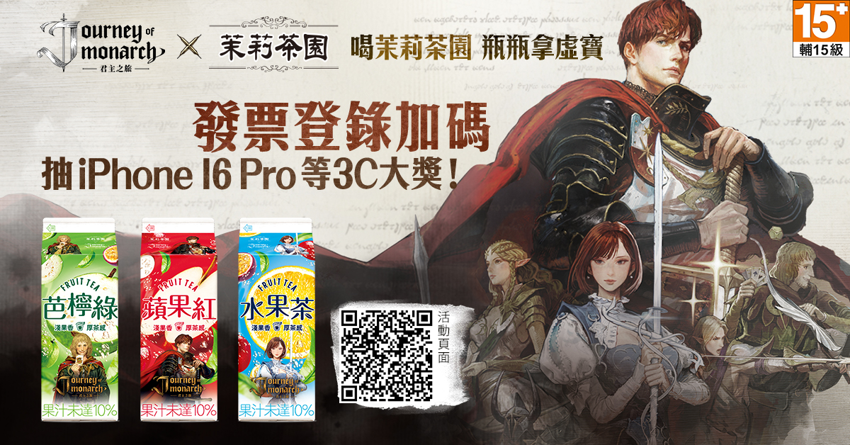 《Viaje de monarca- 君主之旅》與光泉茉莉茶園 展開限定合作 ， 推出實體聯名包裝飲品 同步進行光泉 同步進行光泉 同步進行光泉 14 días 簽到簿與棋盤遊戲活動！