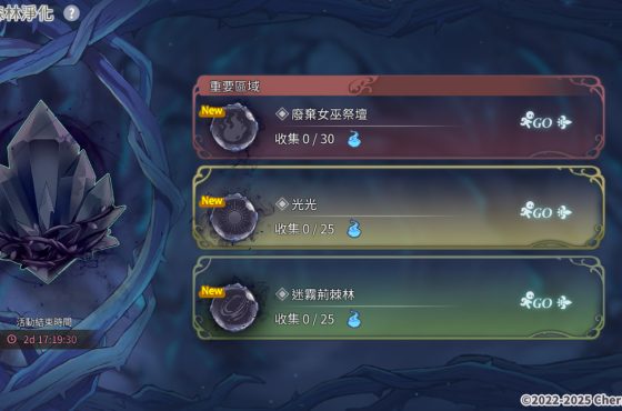 全新系統《黑森林淨化》強勢來襲！全新樣貌《海盜寶庫》系統 提供煥然一新的體驗！ 提供煥然一新的體驗！