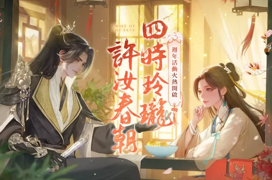 一載玲瓏春意濃《浮生憶玲瓏》上線一週年活動開跑
