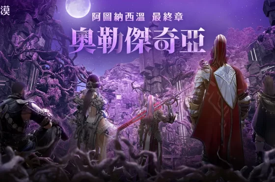 《黑色沙漠》最後的地下城「阿圖納西溫 ： 奧勒傑奇亞」登場 全新「季節: 黑沙學園」同步推出 