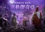 《黑色沙漠》最後的地下城「阿圖納西溫 ： 奧勒傑奇亞」登場 全新「季節: 黑沙學園」同步推出 