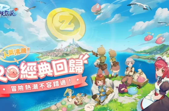 《Ro 仙境傳說 ： 守護永恆的愛 clásico 》測試高人氣！釋出即時趣味數據與 gvg 公會戰情報