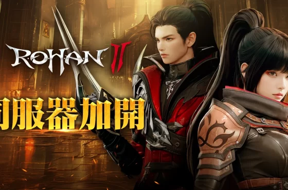 MMORPG 《洛汗 2 》今將加開全新伺服器 公開「台韓跨服」戰鬥系統