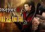 MMORPG 《洛汗 2 》今將加開全新伺服器 公開「台韓跨服」戰鬥系統