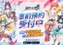 《風色幻想 Nexus 》事前預約正式啟動 首度曝光 10 位 Vtuber 永久置入主線原創動畫