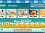 邊吃邊玩最好玩！《寒霜啟示錄》與 UBEREATS 攜手推出 2 周年美食慶典
