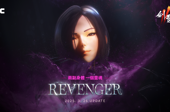 NCSOFT 《劍靈 2 》進行「 REVENGER 」大規模改版