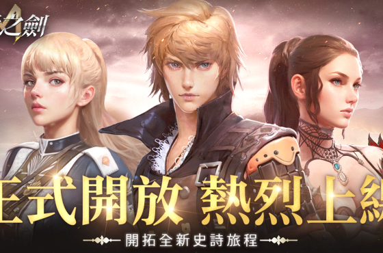 MMORPG 手遊《王者之劍 M 》今日上市 展開與原作的開服紀念聯動活動