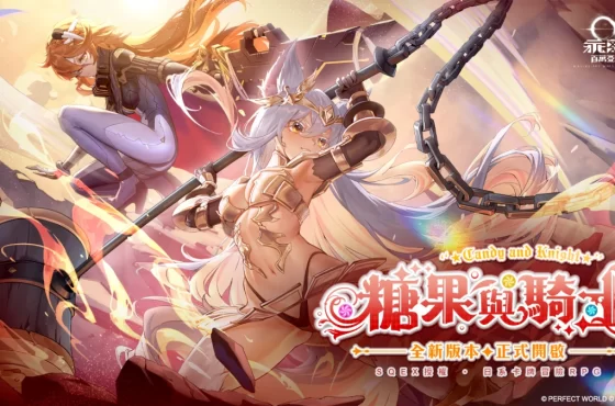 《乖離性百萬亞瑟王 ： 環》全新 4.0 版本-糖果與騎士上線！ 「覺醒的獠牙」限定卡池同步推出