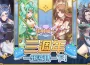 《逆轉魔卡》歡慶上市三週年！多重好禮大放送！