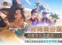 《火炬之光 ： 無限》 SS8 賽季【沙海大亨】 4/18 上線！ 4 月 12日舉辦「沙海黃金窩」前瞻觀看 Party！