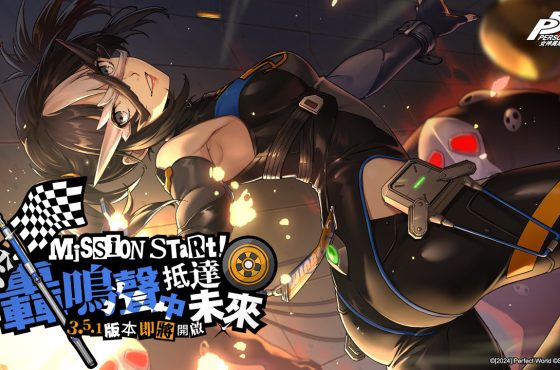 《女神異聞錄 ： 夜幕魅影》 3.5.1 版本「於轟鳴聲中抵達未來」即將上線 ， 五星怪盜偶像-橋本麻由美將同步登場！