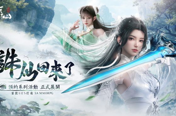 首款 UE5 打造 3a 級仙俠 MMORPG 《誅仙世界》事前預約重磅開啟！雙主線劇情模式帶來經典與創新並存的全新仙俠體驗！