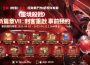 《靈境殺戮》全新篇章 VII 事前預約火熱開啟！ 龍族聯名寵物回歸 精彩活動不間斷！