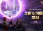 《月光雕刻師 ： 闇黑行者》推出新的全球整合伺服器 g 和新職業「墨畫家」即將登場！