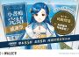 Libro ☆ Walker 「小書痴完結感謝祭」開跑！參加挑戰就送免費書架 春季新番書展＆人氣作品 春季新番書展＆人氣作品 79 折起 領券再享優惠！