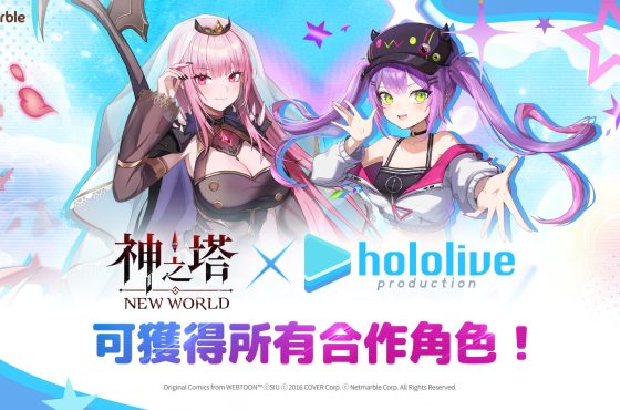 日本知名 Vtuber 團體「 Hololive 」的森美聲和常闇永遠 ： ： New World》