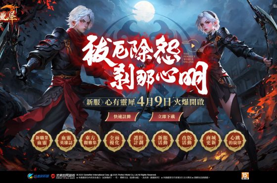 《完美世界 2 en línea 》「心有靈犀」改版上線 開放全新職業、英雄新章、東方觀雅集等豐富內容
