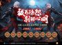 《完美世界 2 en línea 》「心有靈犀」改版上線 開放全新職業、英雄新章、東方觀雅集等豐富內容