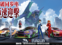 《巔峰極速》 × 《Evangelion 》聯動上線！突破同步率 ， 極速迎擊