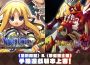 Sting 的戰略 RPG 《聖劍同盟》、《夢魘騎士團》 手機遊戲（ Android 、 iOS ）版本今天上市！